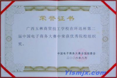 我校在环讯杯第二届中国电子商务大赛中荣获“优秀院校组织奖” 