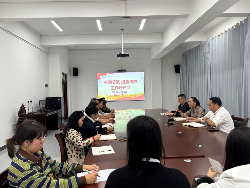 开源节流谋发展，提质增效优服务——学校总务科召开后勤工作研讨会