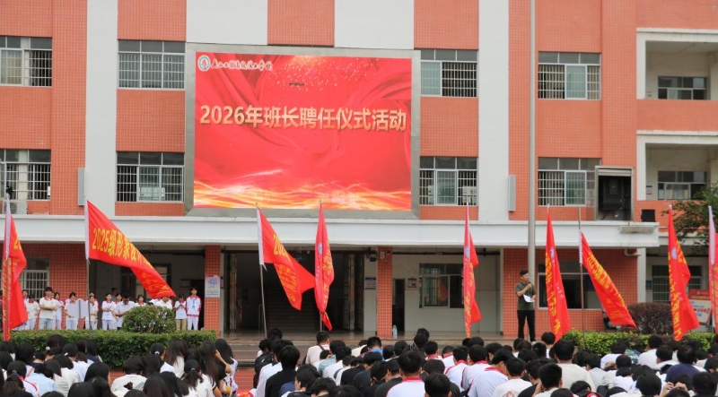 凝心聚力强班风 履职赋能促成——我校开展班长聘书颁发仪式